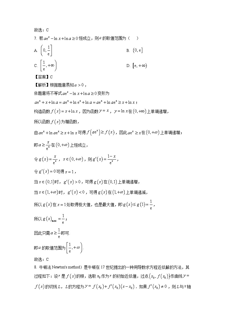山东省青岛市2024-2025学年高二下学期期中数学试卷（解析版）第3页
