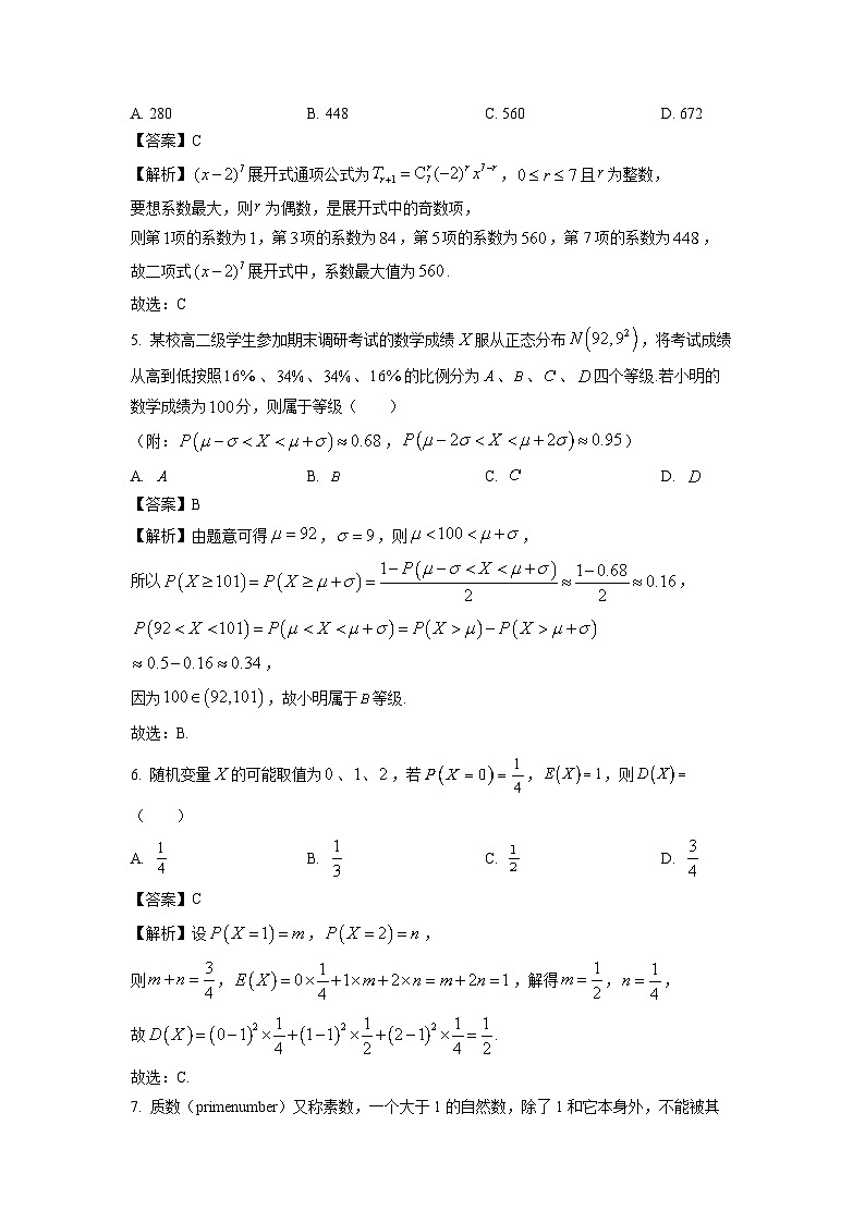 山东省临沂市2024-2025学年高二下学期期中数学试卷（解析版）第2页