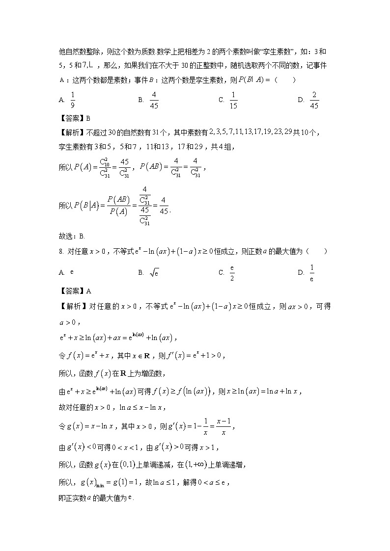 山东省临沂市2024-2025学年高二下学期期中数学试卷（解析版）第3页