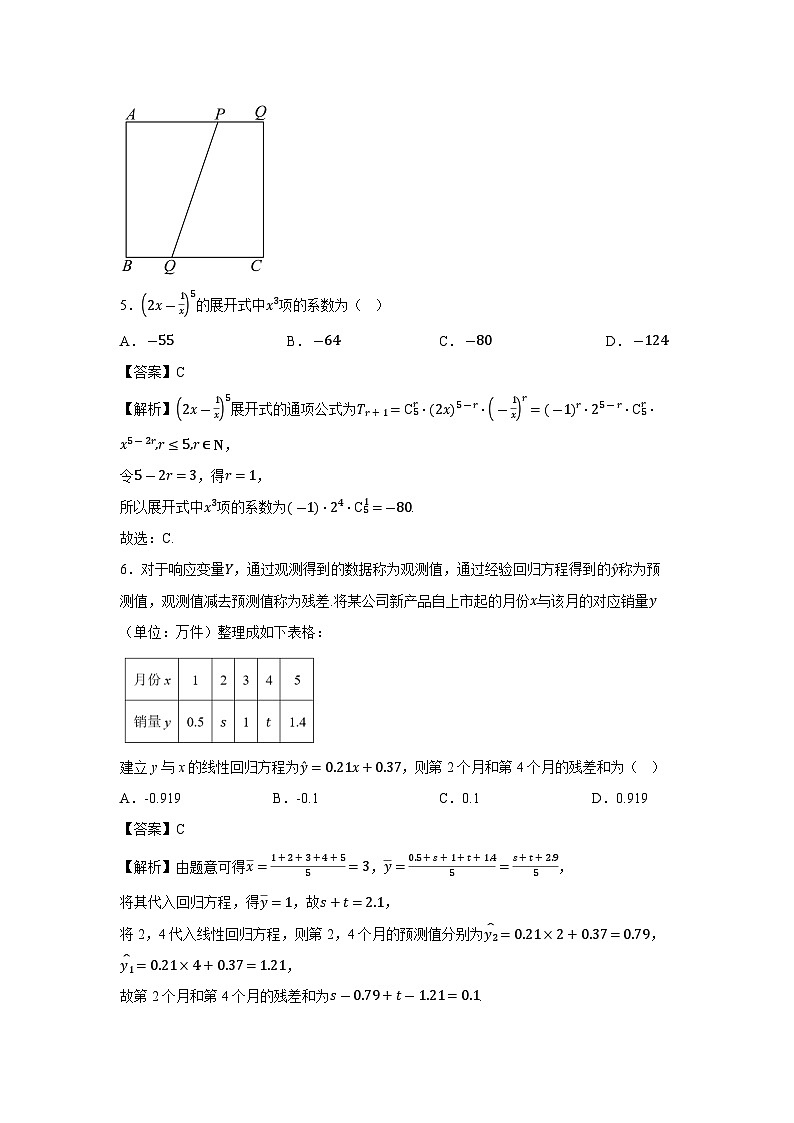 山东省泰安市2025届高三三模数学数学试卷（解析版）第2页