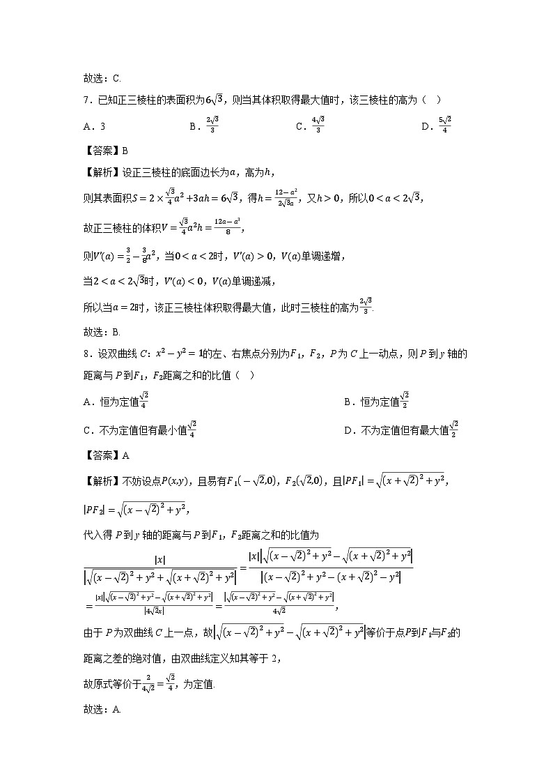 山东省泰安市2025届高三三模数学数学试卷（解析版）第3页