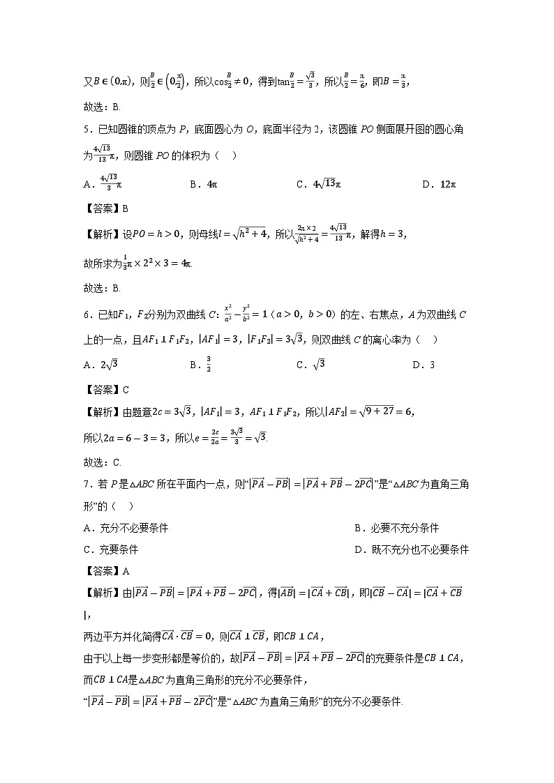 湖南省2025届高三下学期第三次适应性考试数学试卷（解析版）第2页