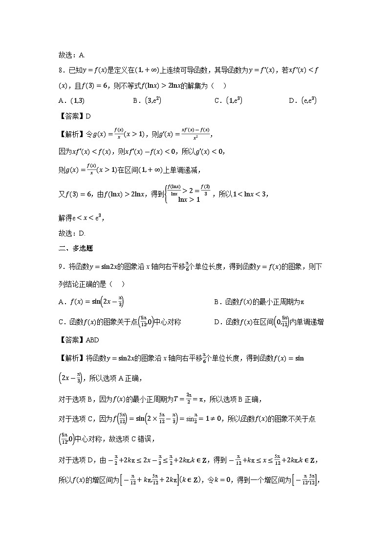 湖南省2025届高三下学期第三次适应性考试数学试卷（解析版）第3页