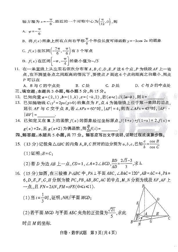 2025年高三数学高考模拟试卷《黑白卷-原创押题卷》数学试题（白卷）及其答案第3页