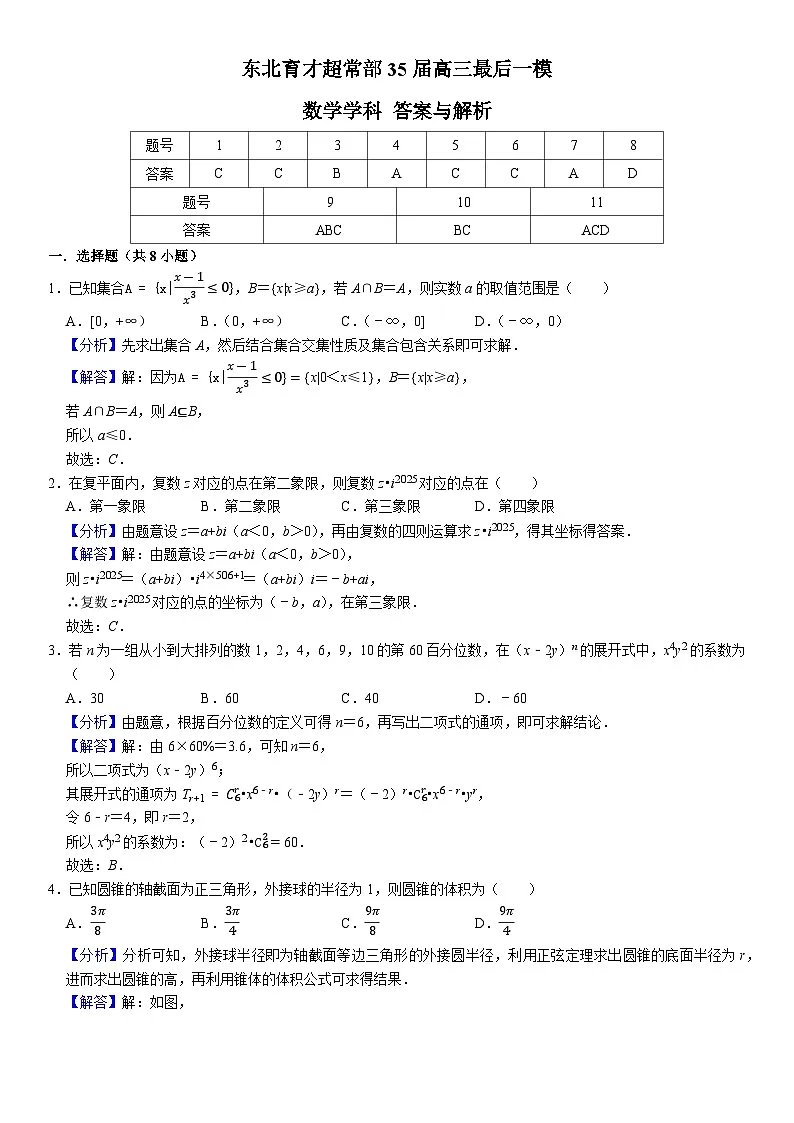 东北育才超常部35届高三最后一模 数学试卷 参考答案第1页