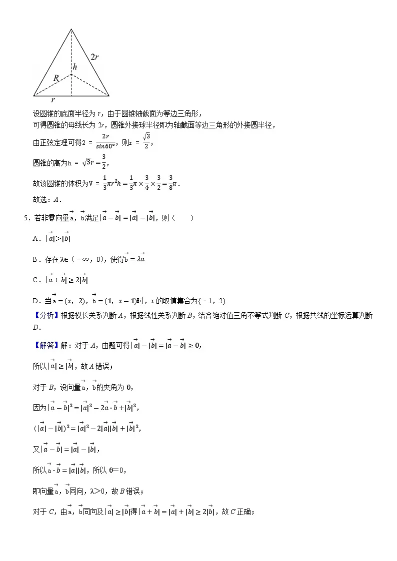 东北育才超常部35届高三最后一模 数学试卷 参考答案第2页