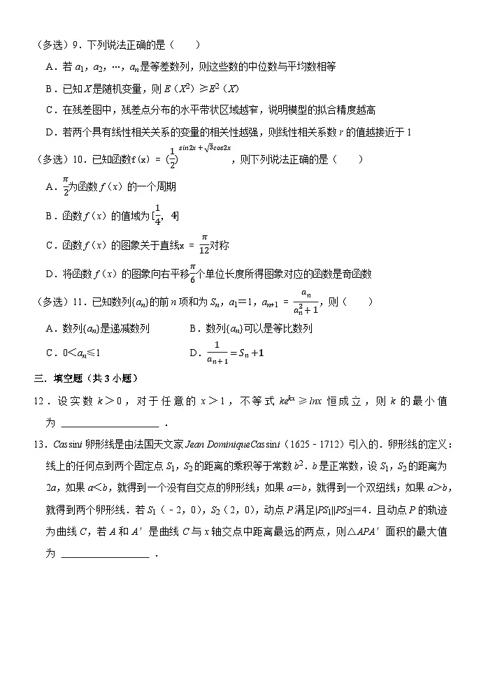 东北育才超常部35届高三最后一模 数学试卷第2页