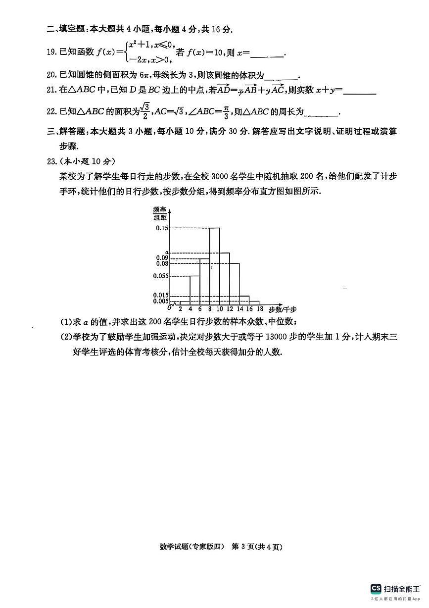 2025年湖南省普通高中学业水平合格性考试仿真试卷（专家版四）数学试题（中考模拟）第3页