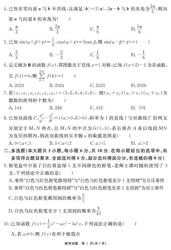 合肥一六八中学2025届高三最后一卷 数学试题第2页