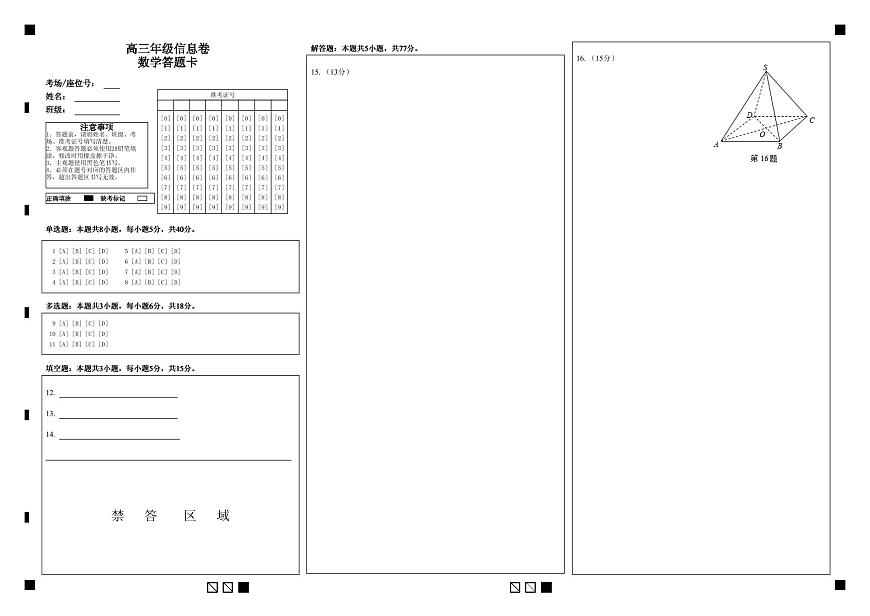 高三数学答题卡第1页