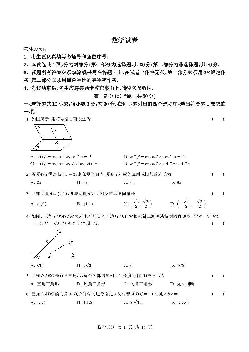北京市北京大学附属中学元培学院2024-2025学年高一下学期期中考试数学试题【含答案】第1页