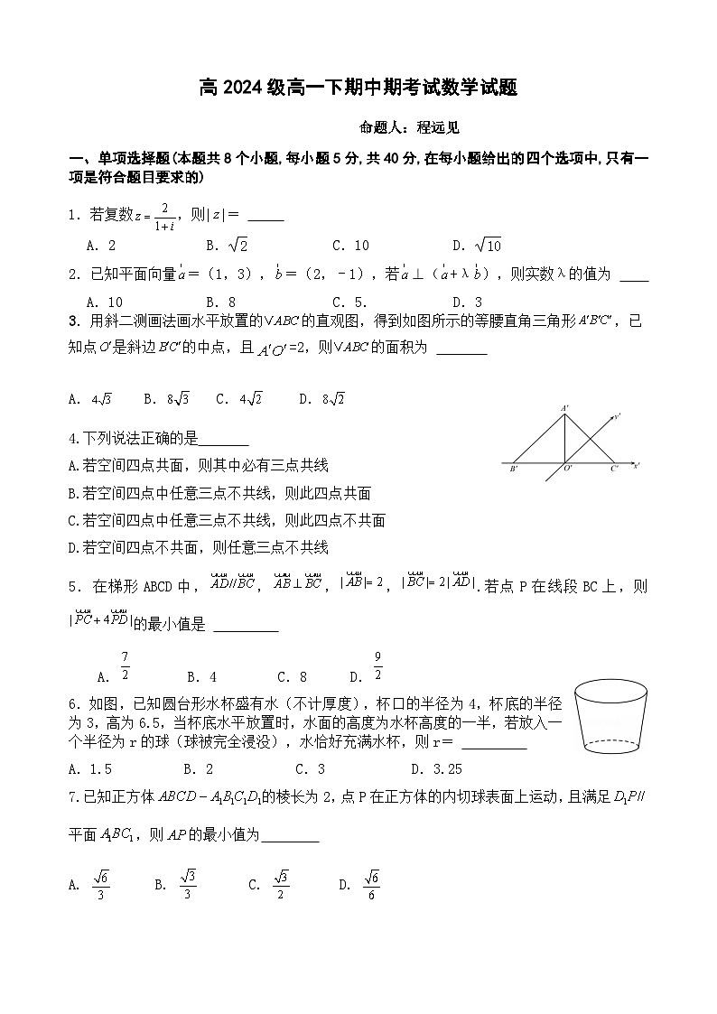 高2024级高一下期中期考试数学试题第1页