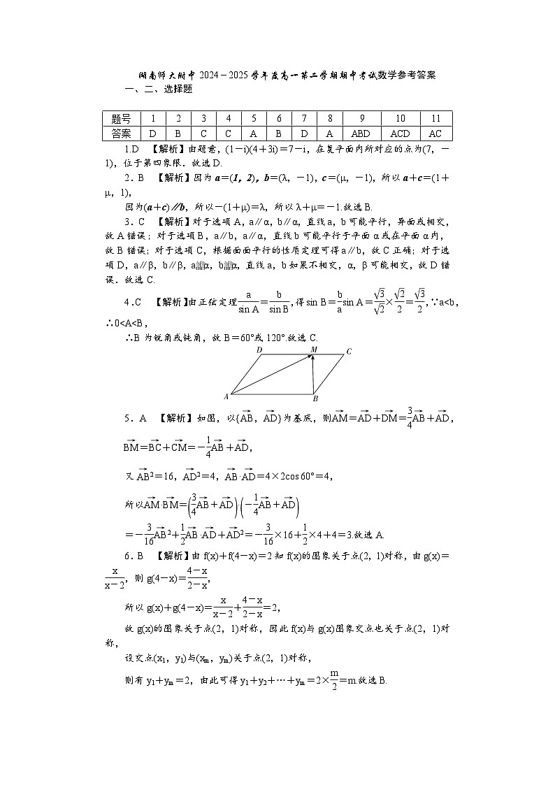 附中高一第二学期期中数学——答案第1页