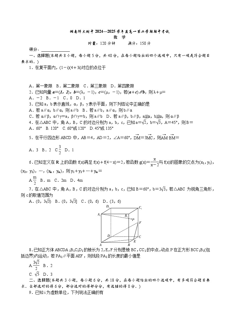 附中高一第二学期期中数学——学第1页