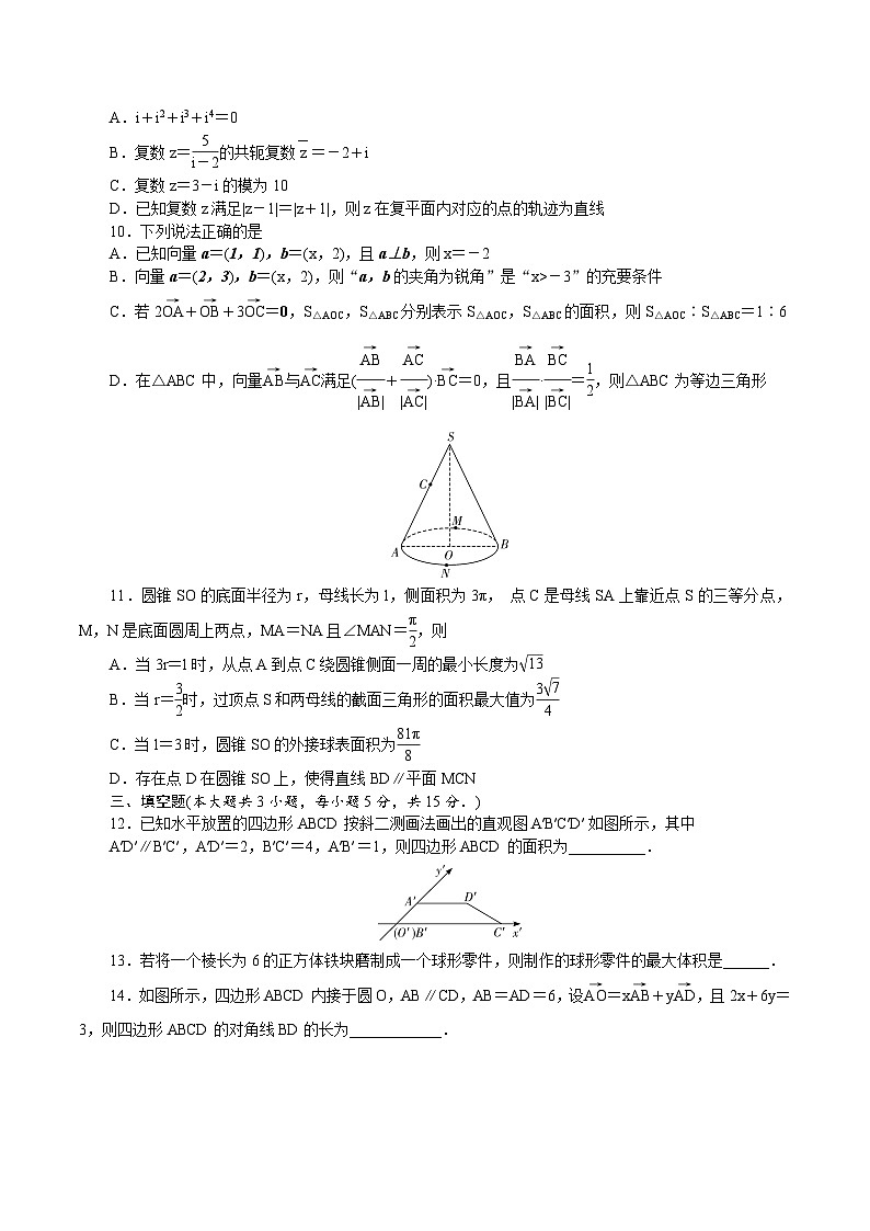 附中高一第二学期期中数学——学第2页