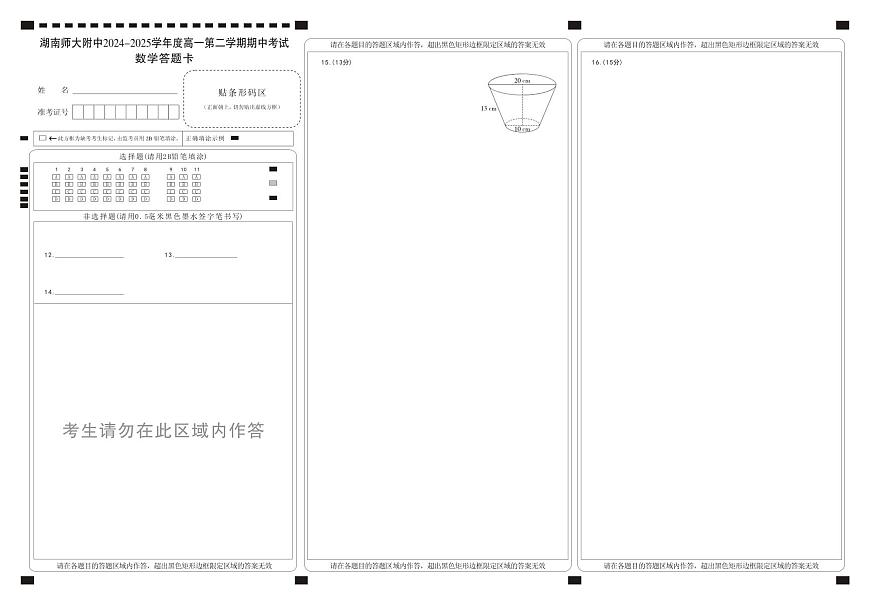 数学卡（附中高一期中2期）第1页