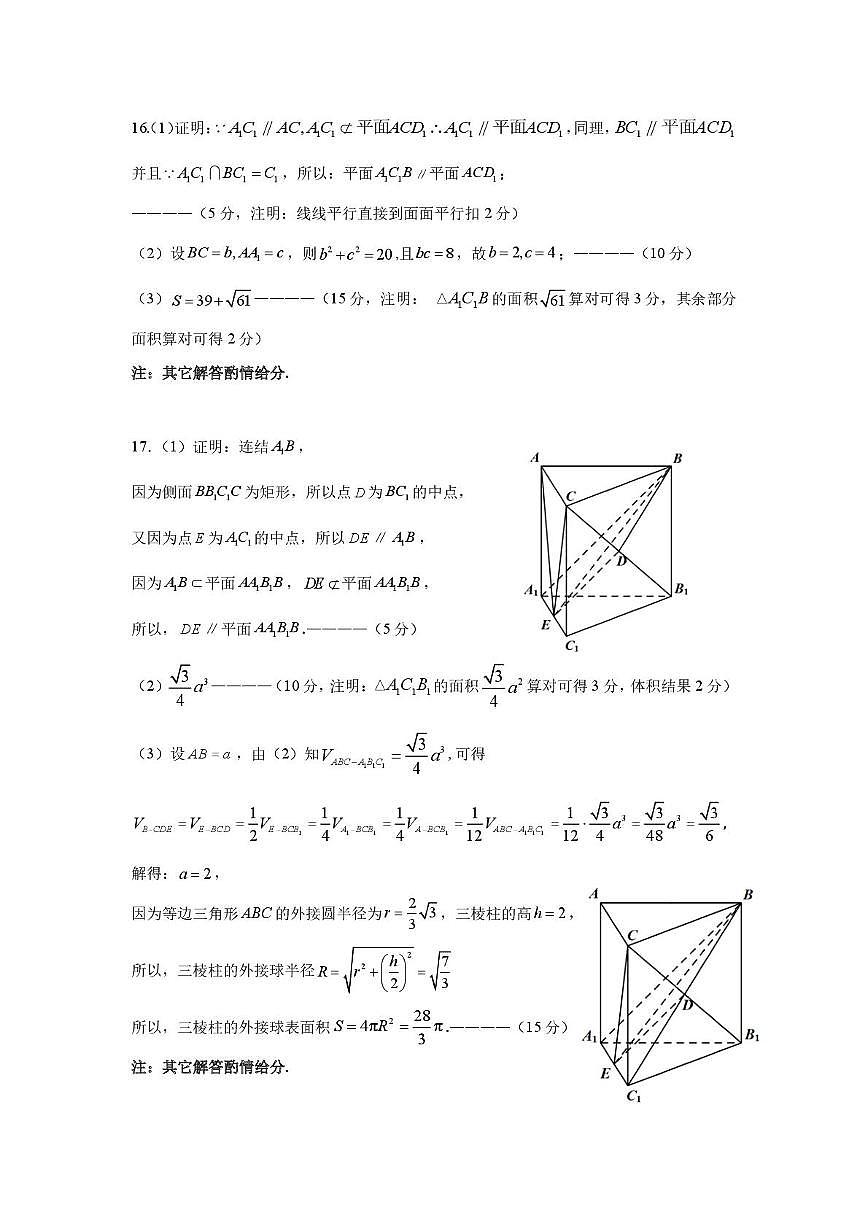 高一数学参考答案第2页