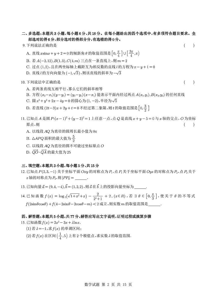 江苏省南京市2025年高考数学模拟练习卷(一)【含答案】第2页