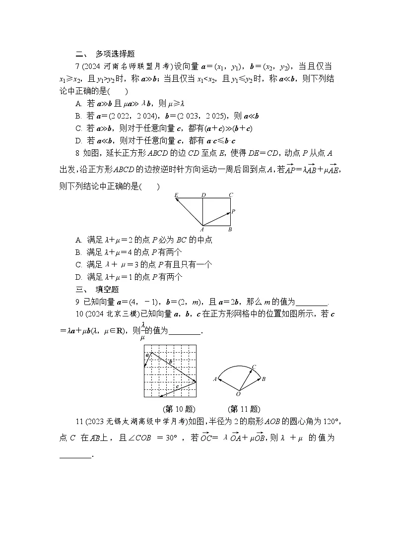 9．3.2　向量坐标表示与运算 练习2024-2025学年高一数学苏教版（2019）必修第二册第3页