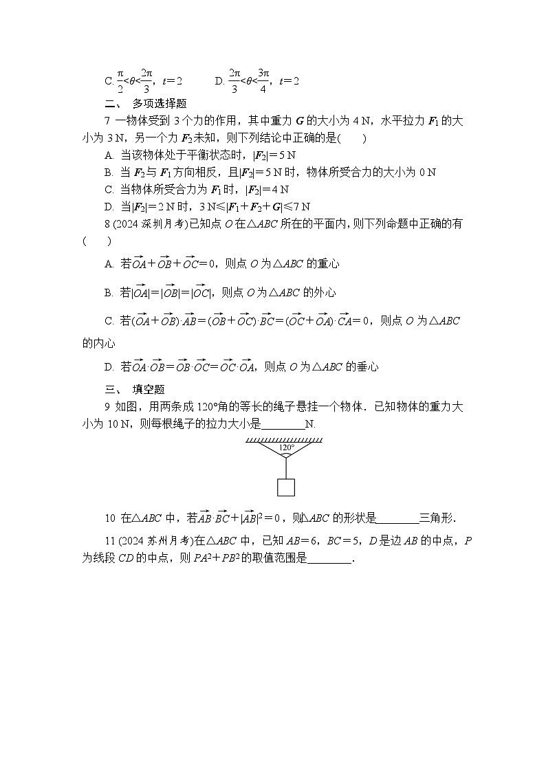 9．4　向 量 应 用 练习2024-2025学年高一数学苏教版（2019）必修第二册第2页