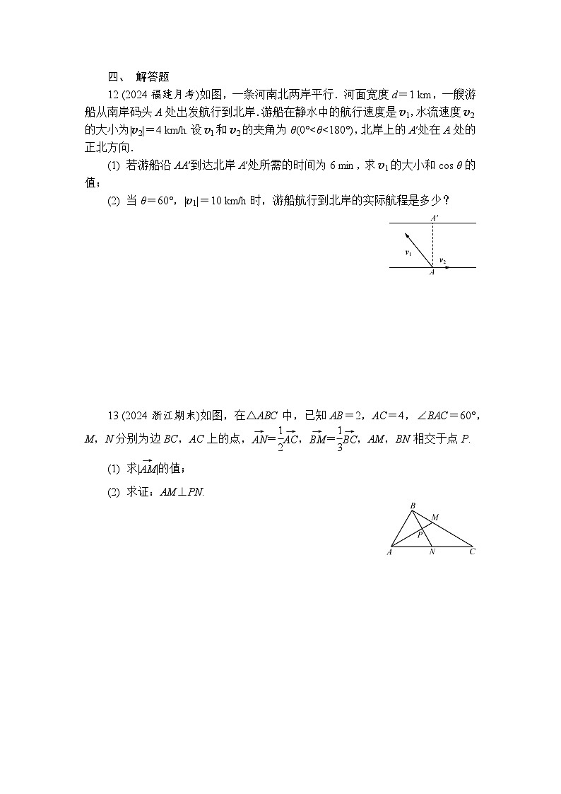 9．4　向 量 应 用 练习2024-2025学年高一数学苏教版（2019）必修第二册第3页