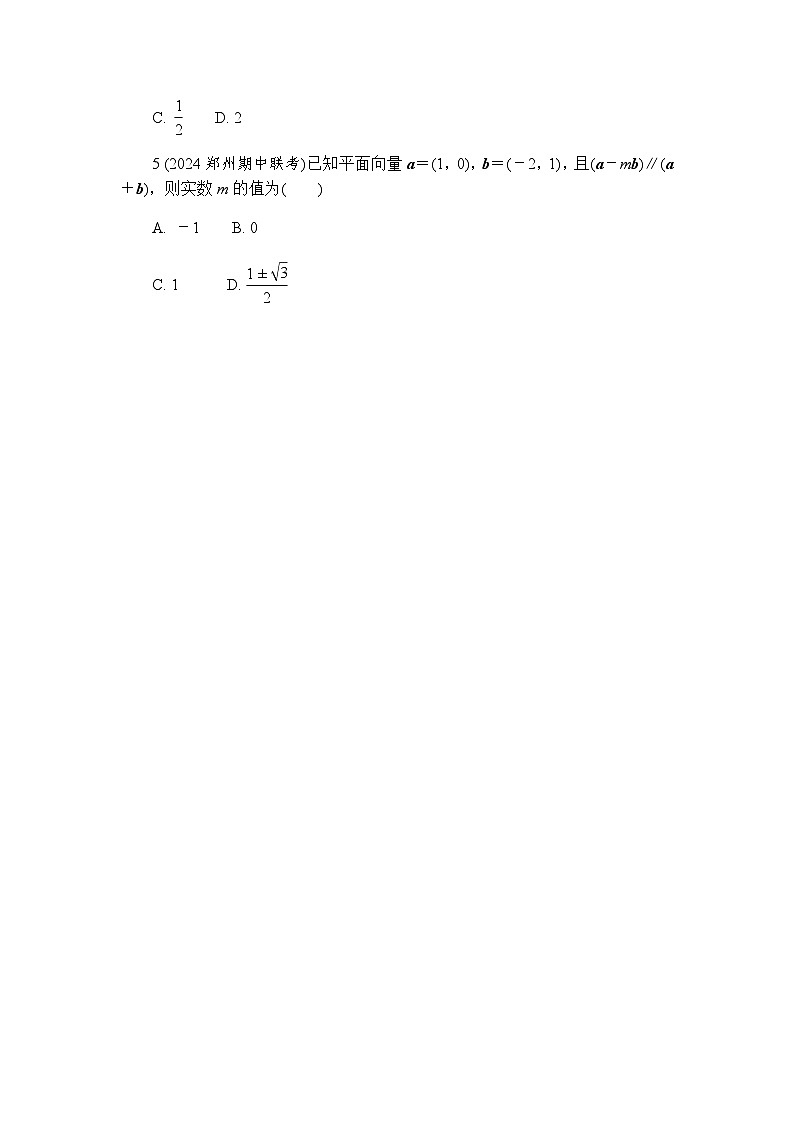 9．3.3　向量平行的坐标表示 练习2024-2025学年高一数学苏教版（2019）必修第二册第2页