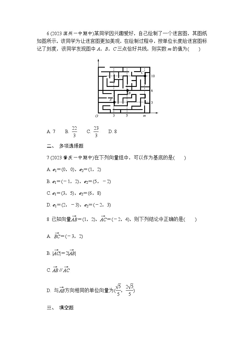 9．3.3　向量平行的坐标表示 练习2024-2025学年高一数学苏教版（2019）必修第二册第3页
