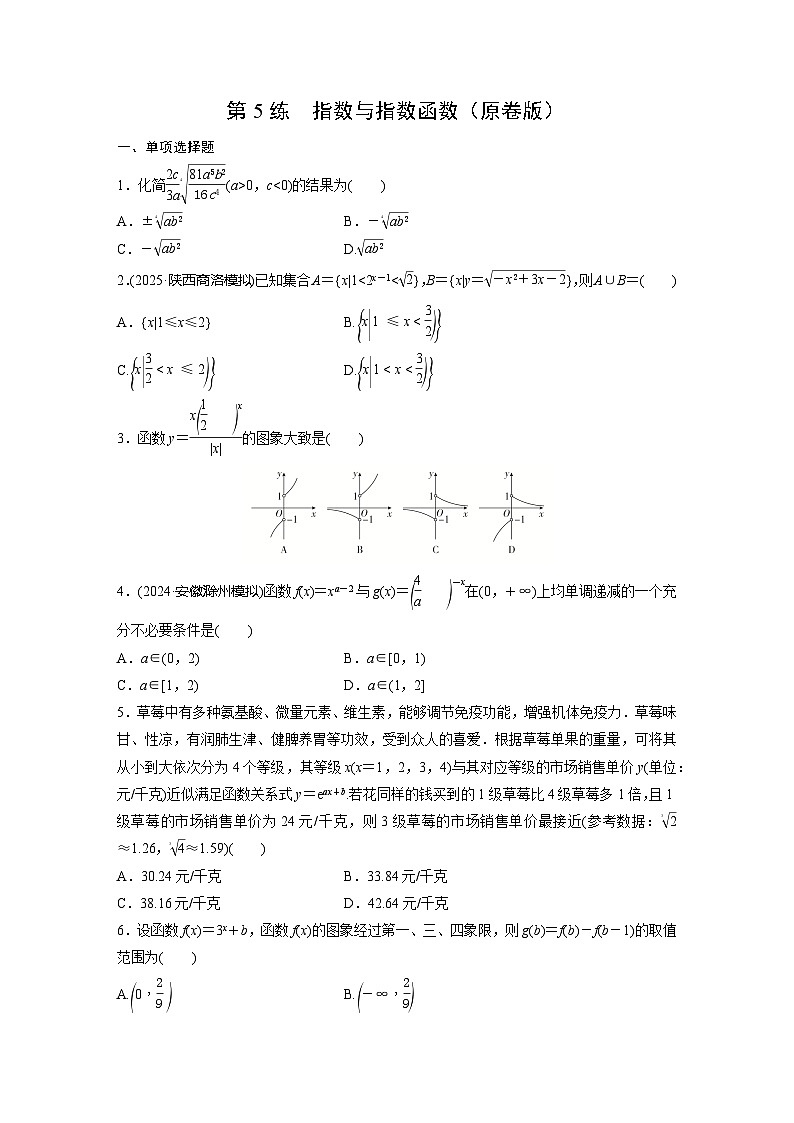 第三章  第5练  指数与指数函数  同步练习(含详解)2026届高中数学一轮复习第1页