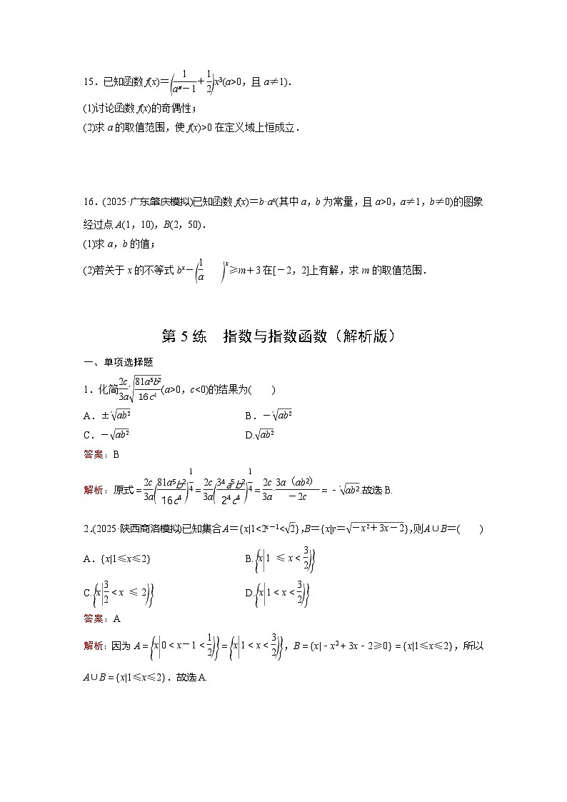 第三章  第5练  指数与指数函数  同步练习(含详解)2026届高中数学一轮复习第3页