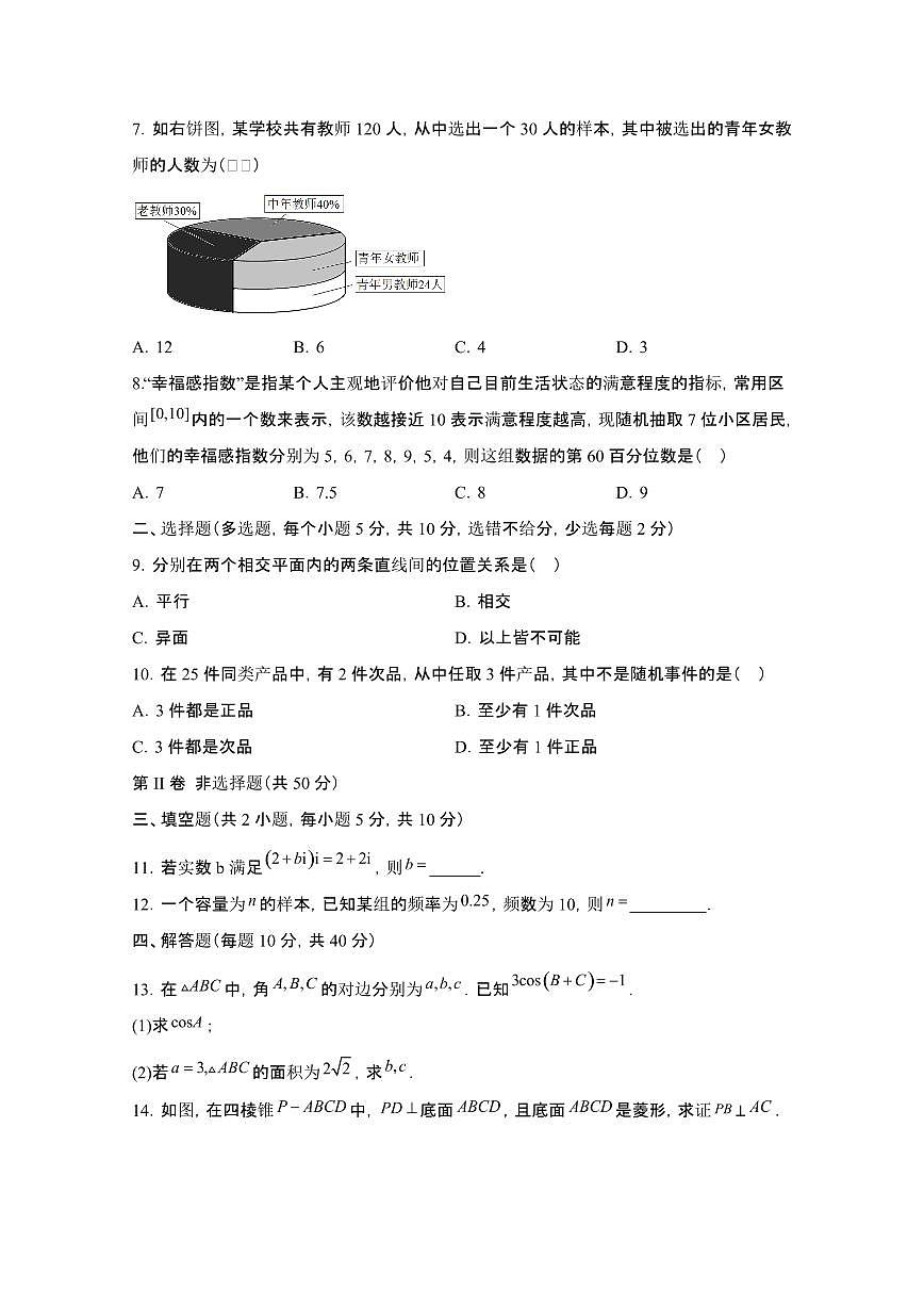 2024_2025学年黑龙江哈尔滨高一第二学期7月期末数学试卷[有答案]第2页