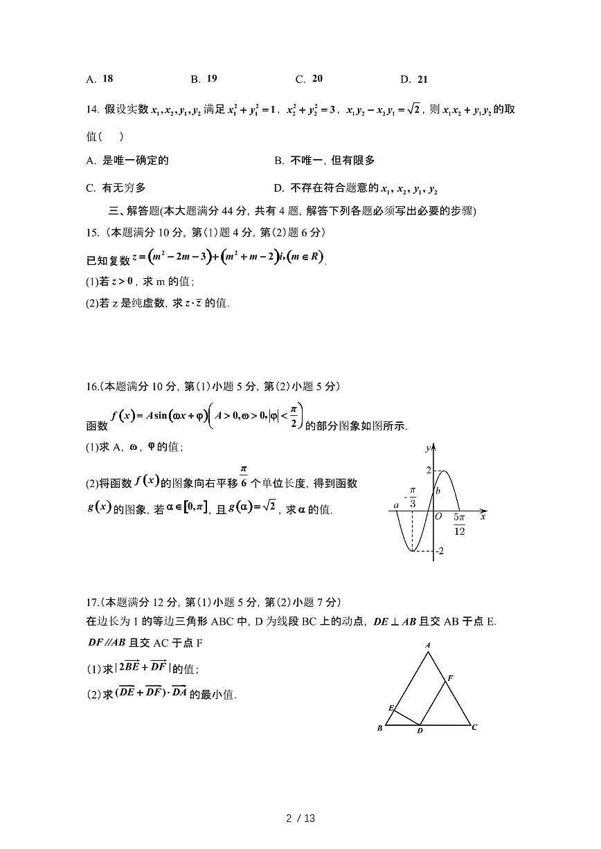 2024_2025学年上海高一第二学期期末考试数学试卷[有答案]第2页