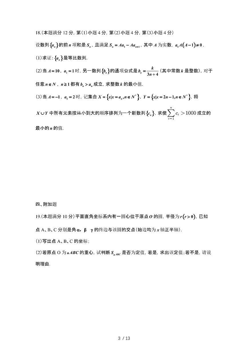 2024_2025学年上海高一第二学期期末考试数学试卷[有答案]第3页