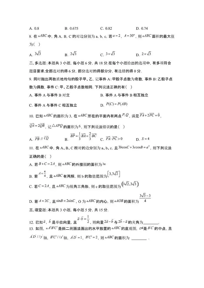 2024_2025学年河南安阳高一第二学期7月期末联考数学试卷[有答案]第2页