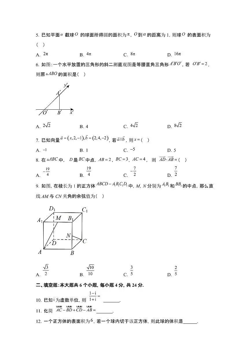 2024_2025学年天津天津红桥区高一第二学期7月期末考试数学试卷[有解析]第2页