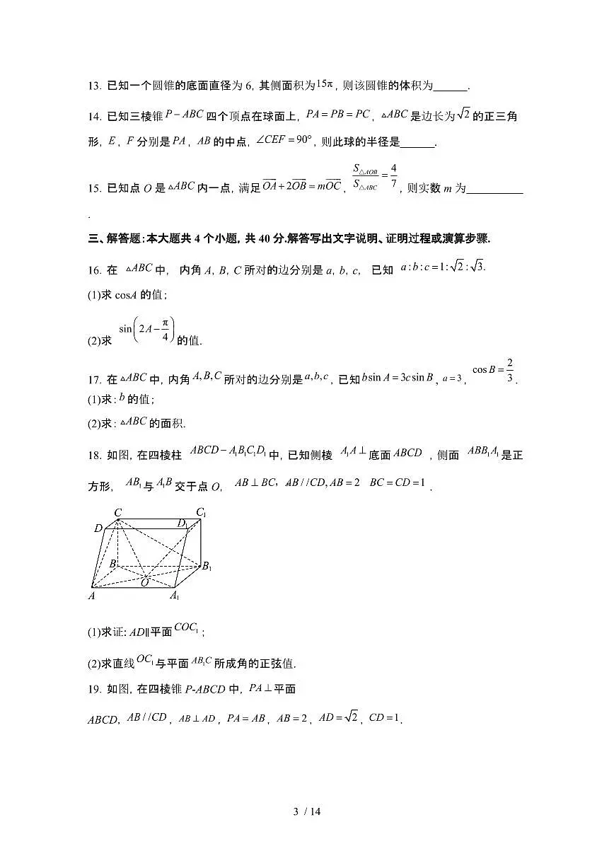 2024_2025学年天津天津红桥区高一第二学期7月期末考试数学试卷[有解析]第3页