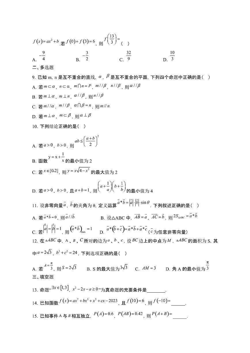 2024_2025学年云南红河哈尼族彝族自治州高一第二学期期末数学试卷[有答案]第2页