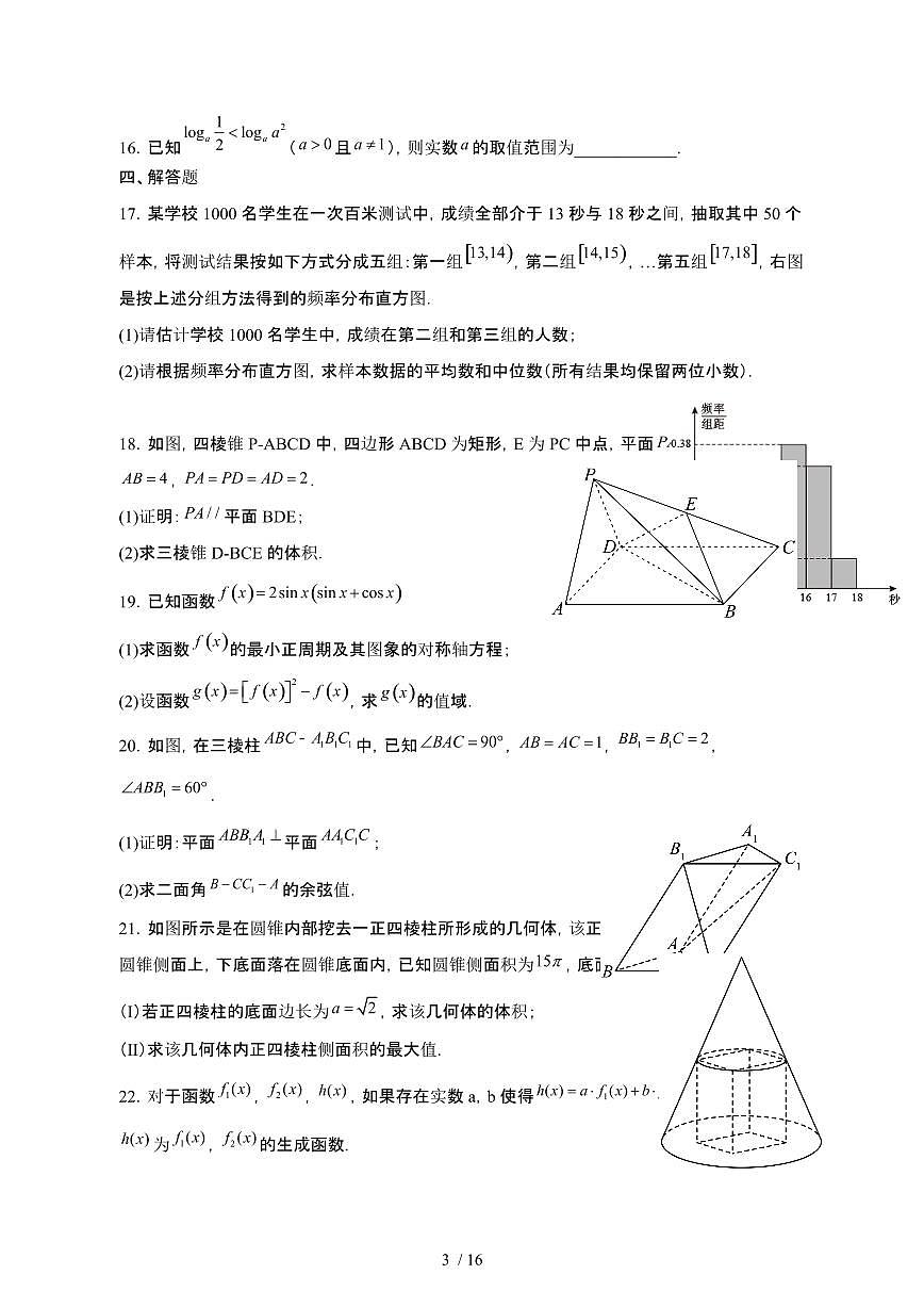 2024_2025学年云南红河哈尼族彝族自治州高一第二学期期末数学试卷[有答案]第3页