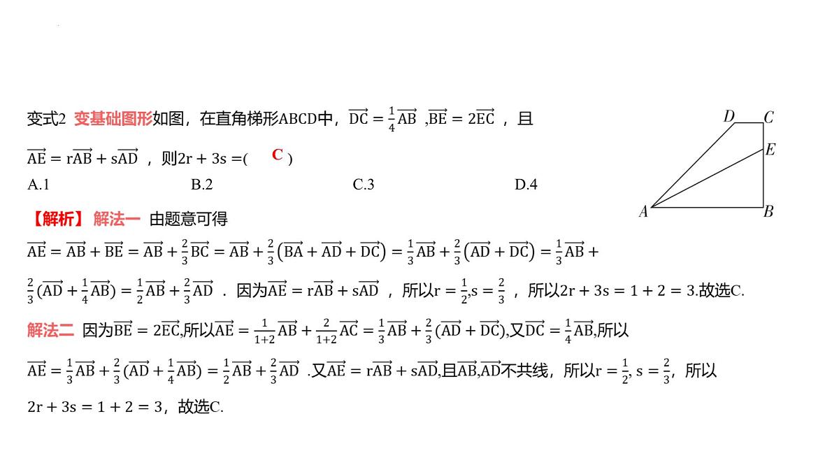 高中数学一轮总复习课件25平面向量基本定理及坐标表示第8页