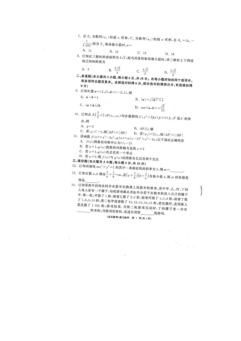 辽宁点石联考2025届高三5月份联考数学试卷含答案第2页