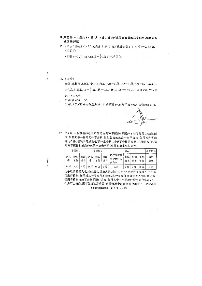 辽宁点石联考2025届高三5月份联考数学试卷含答案第3页