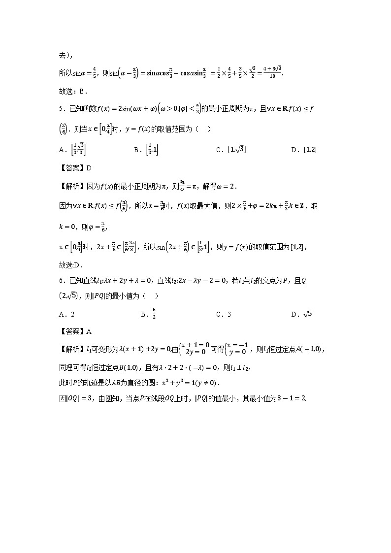 河北省2025届普通高校招生考试精准预测卷（三）数学试卷（解析版）第2页