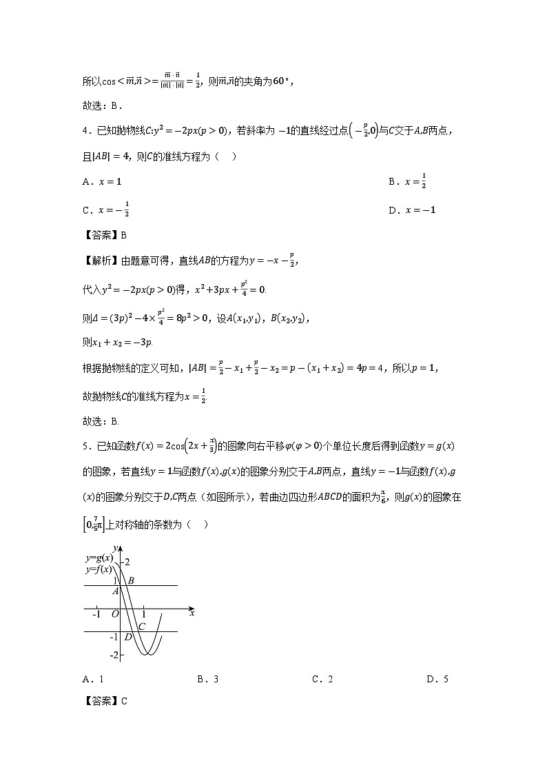 河北省2025届普通高校招生考试精准预测卷（二）数学试卷（解析版）第2页