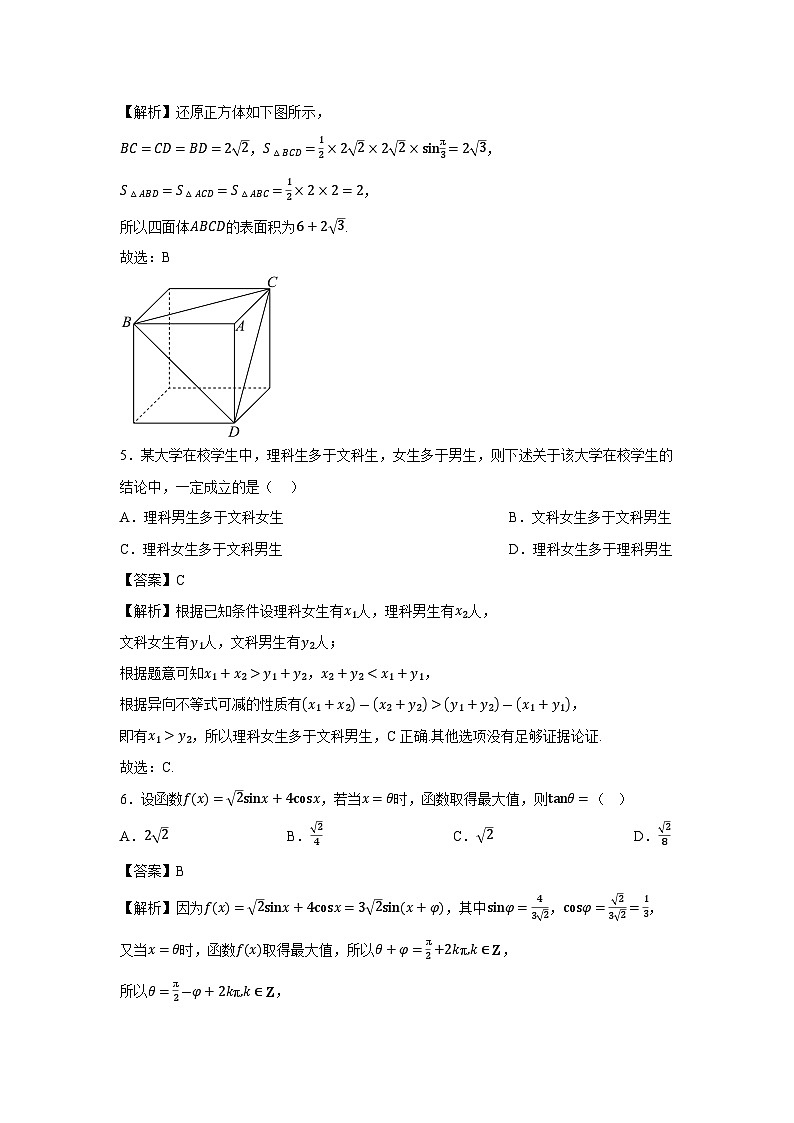 广东省茂名市某校2025届高三临门一脚数学试卷（解析版）第2页