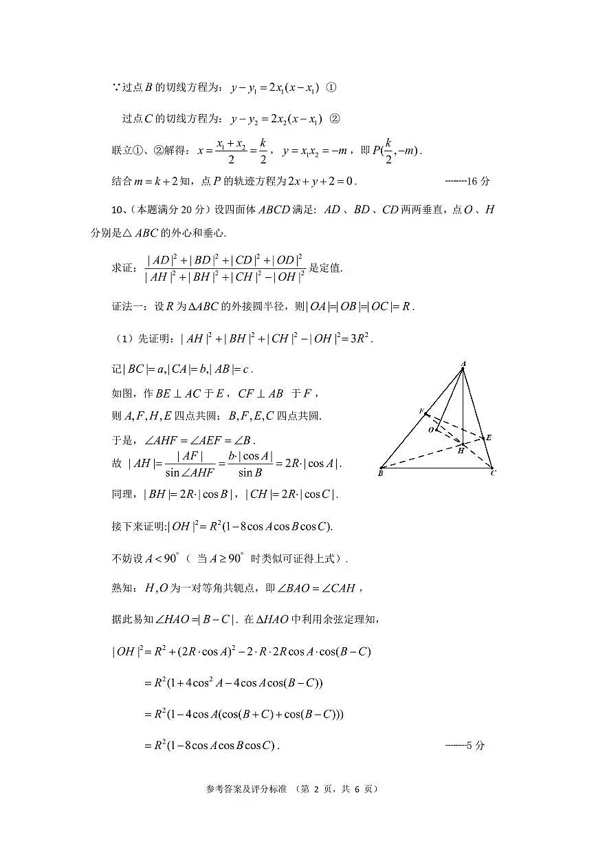 2025年全国高中数学联赛（四川预赛）试题【含答案】第3页