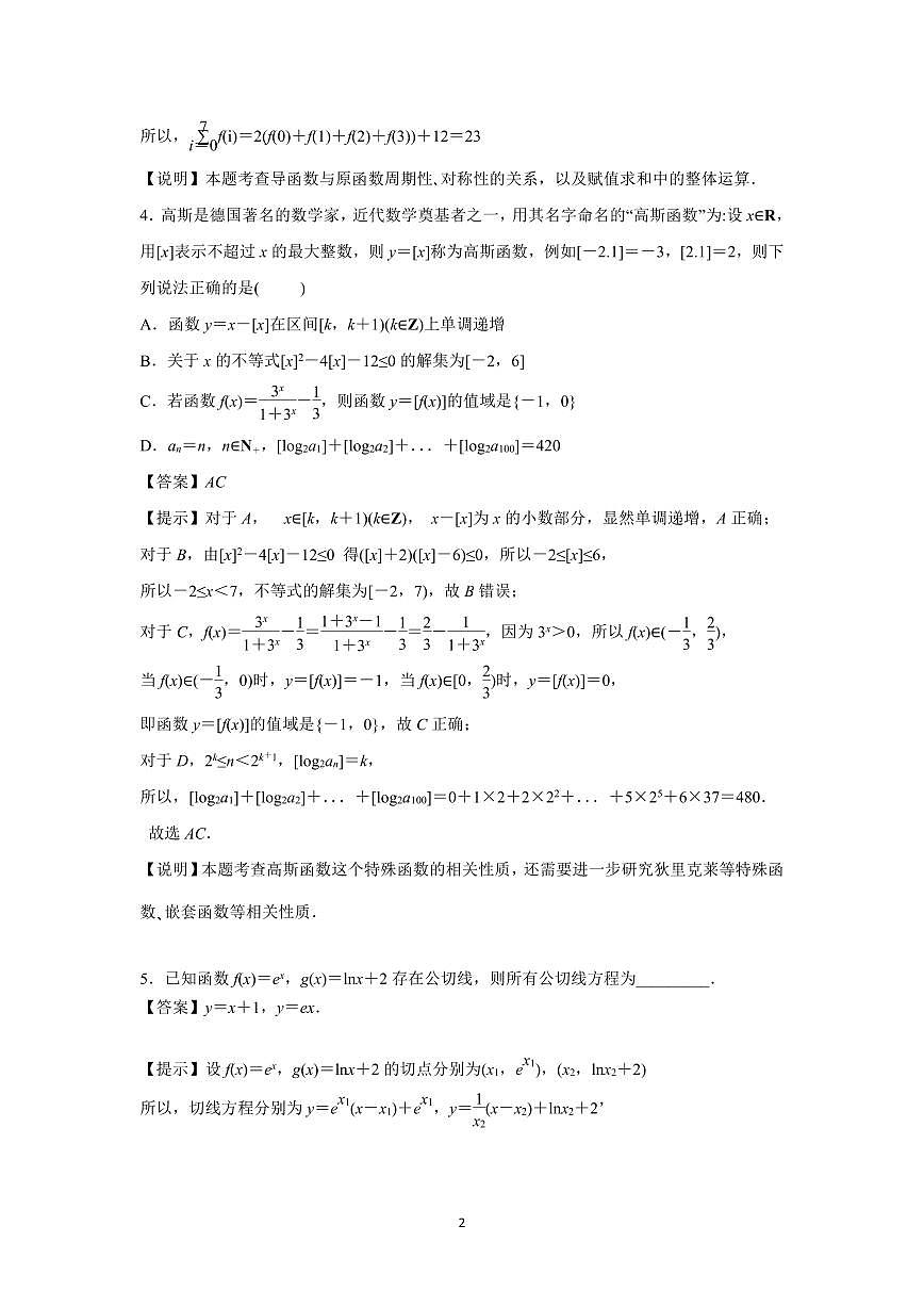 南京市2025届高三年级考前综合训练题   数学第2页