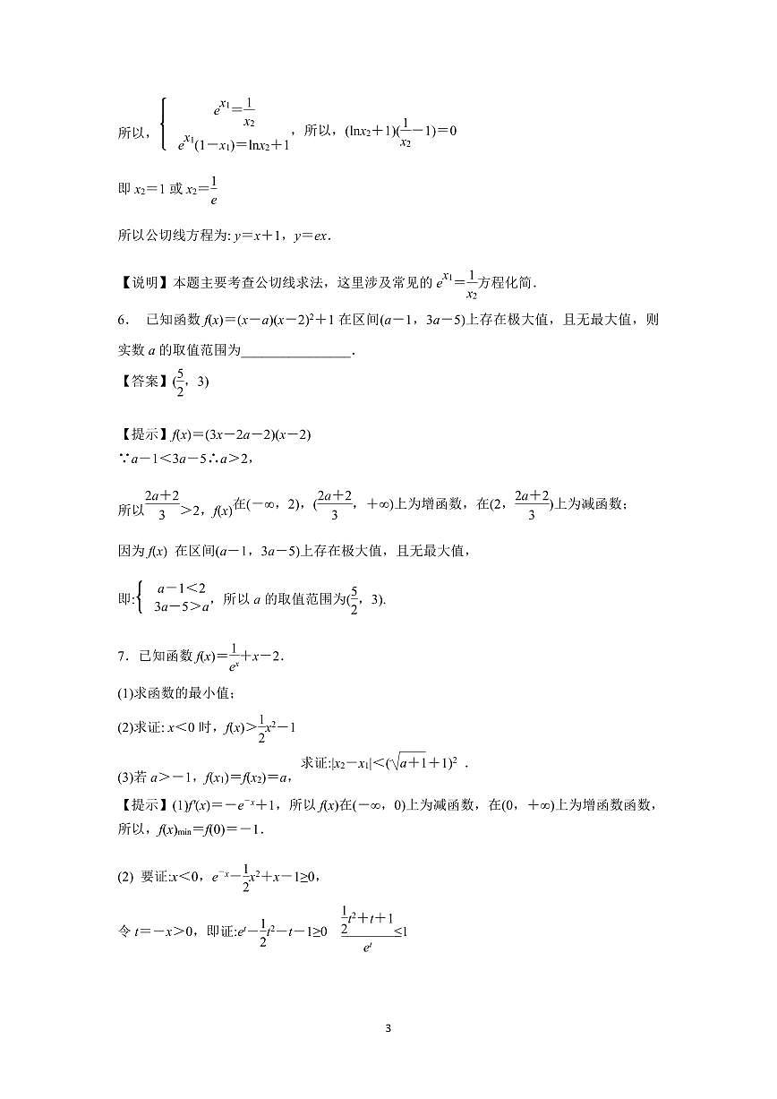 南京市2025届高三年级考前综合训练题   数学第3页