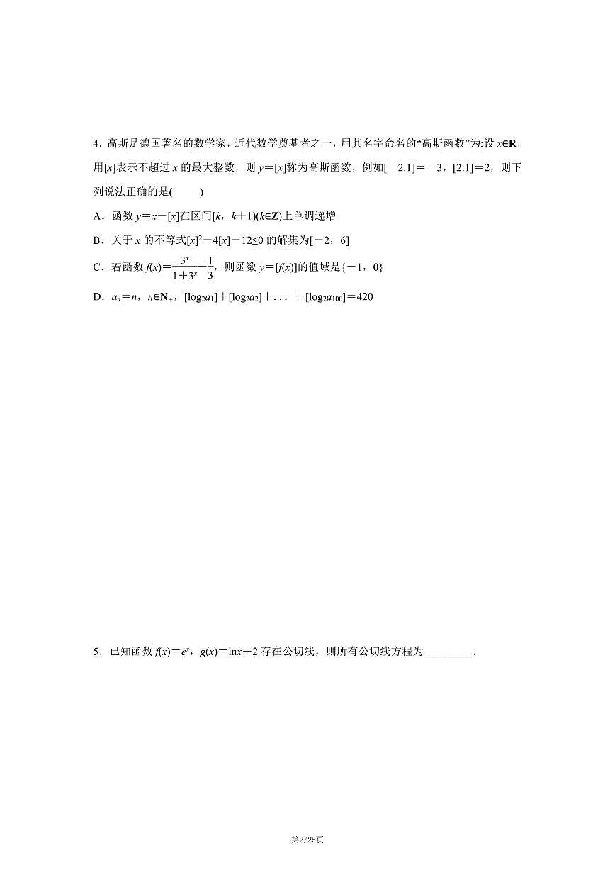 南京市2025届高三年级考前综合训练题-数学-原卷版第2页