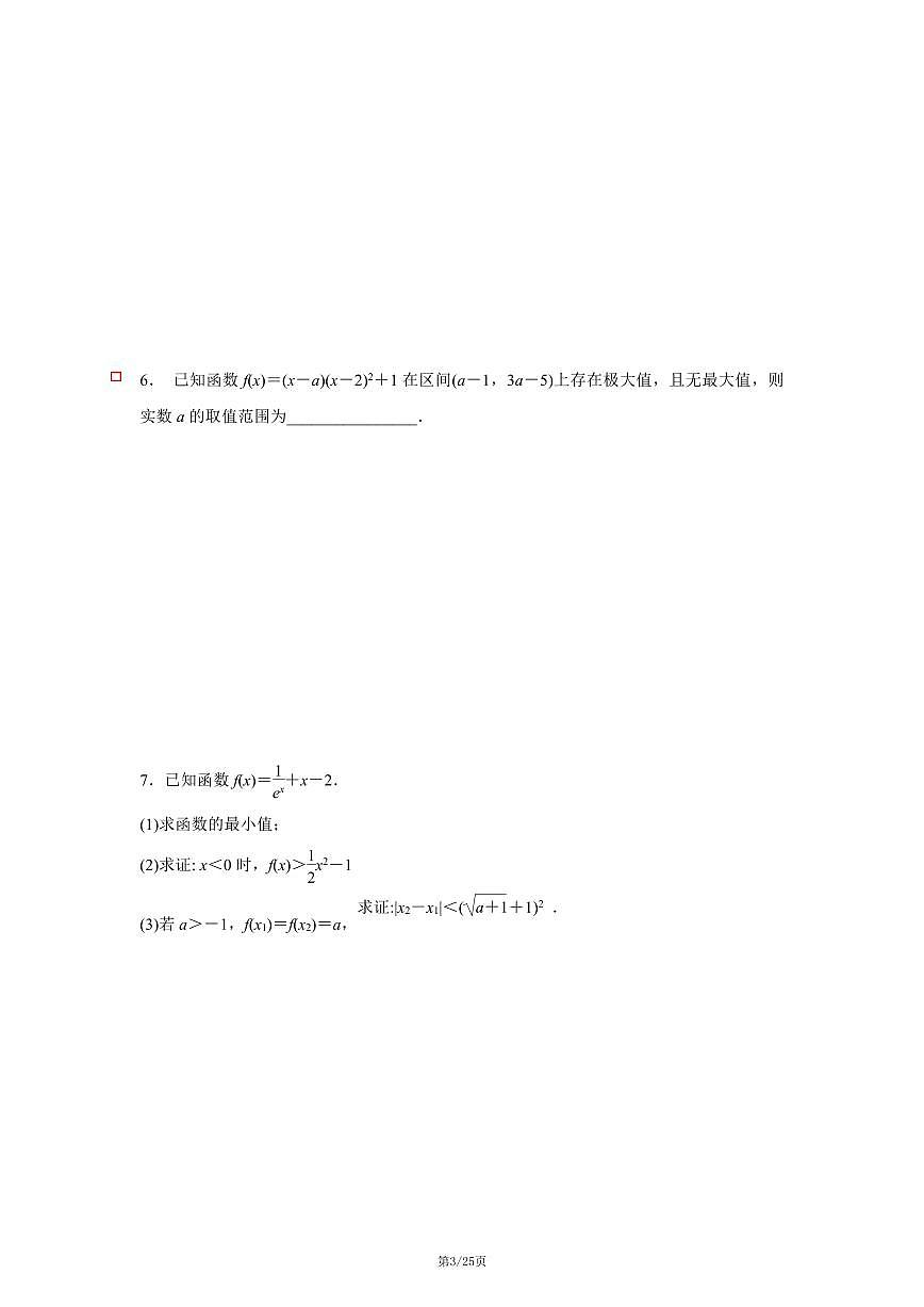 南京市2025届高三年级考前综合训练题-数学-原卷版第3页