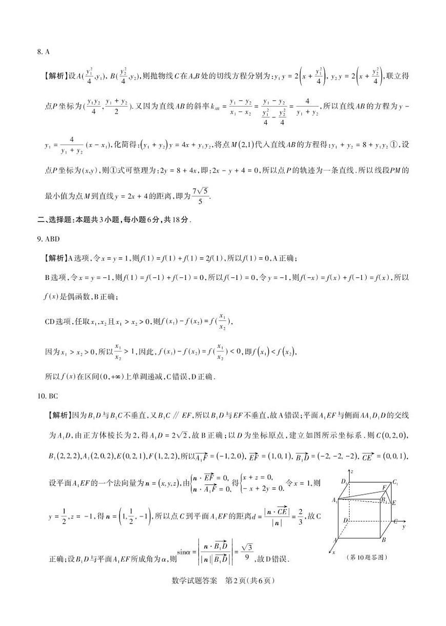 2025年高考考前适应性测试（押题卷）数学答案第2页