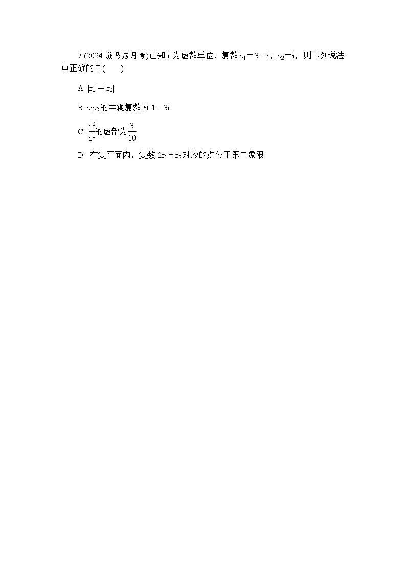 12.3　复数的几何意义 练习(含详解)2024-2025学年高一数学苏教版（2019）必修第二册第2页